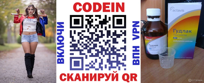 Codein напиток Lean (лин)  Новосибирск 